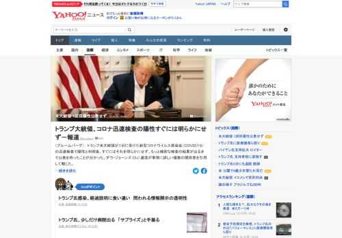 トランプ米大統領が1日に受けた新型コロナウイルスの迅速検査で陽性と判明後、すぐにはそれを明らかにせず、もっと綿密な検査の結果が出るまで公表を待ったことが分かった。ダウ・ジョーンズ通信が報じた。