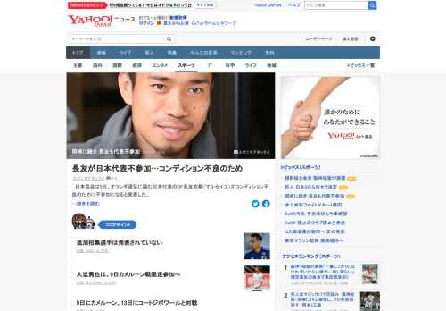 日本協会は5日、オランダ遠征に臨む日本代表のDF長友佑都がコンディション不良のために不参加になると発表した。すでにFW岡崎慎司も負傷で欠場することが発表されており、2人目の不参加となる。