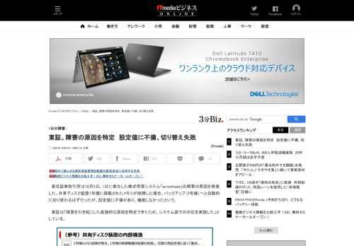 東証で10月1日に発生した「arrowhead」の障害について、東証が原因を特定したと発表。システム面での対応を実施したという。