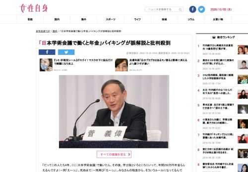 【女性自身】「だってこの人たち6年、ここ（日本学術会議）で働いたら、その後、学士院というところにいって、年間250万円年金もらえるんですよ（一同「えーっ」）。死ぬまで（一同再び「えーっ」）。みなさんの税金から。そういうルールになってるんです」10月5日に放送された「バイキングMORE」（フジテレビ系）でそう語ったのは、フジテレビ報道局解説委員室上席解説委員の平井文夫氏（61）だ。菅義偉首相（71）が日本学術会