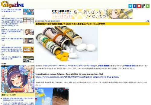 製薬会社のセルジーンとテバ・ファーマシューティカル・インダストリーズ(Teva)が、多発性骨髄腫治療薬「レブリミド」と多発性硬化症治療剤「コパキソン」の価格引き上げを不当に繰り返し行っていたことが、アメリカの下院監視委員会の約18カ月にわたる調査によって報告されました。