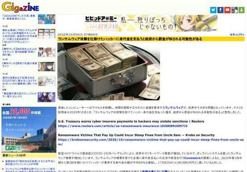 感染したコンピューターへのアクセスを制限し、制限を解除する代わりに金銭を要求するランサムウェアが、世界中で大きな問題となっています。アメリカ財務省は2020年10月1日、「ランサムウェアの攻撃を受けてハッカー身代金を支払った場合、政府から罰金が科される可能性がある」と警告しました。