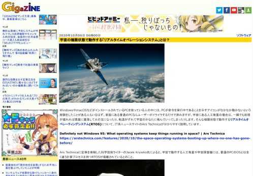 WindowsやmacOSなどがインストールされているPCを使っている人の中には、PCが命令を実行中であることを示すアイコンがなかなか動かないという経験をしたことがある人もいるはず。家庭にある普通のPCならユーザーがイライラするだけで済みますが、宇宙にある人工衛星の場合は、一瞬でも処理が遅れれば惑星に墜落して火の玉になったり、軌道がずれて宇宙のかなたに飛んでいってしまったりします。そんな極限状態で動作するリアルタイムオペレーティングシステム(RTOS)について、IT系ニュースサイトのArs Technicaが分かりやすく説明しています。