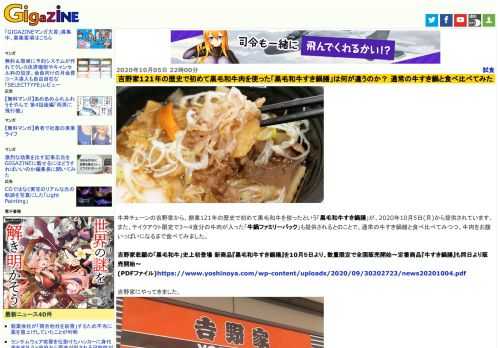 牛丼チェーンの吉野家から、創業121年の歴史で初めて黒毛和牛を使ったという「黒毛和牛すき鍋膳」が、2020年10月5日(月)から提供されています。また、テイクアウト限定で3～4食分の牛肉が入った「牛鍋ファミリーパック」も提供されるとのことで、通常の牛すき鍋膳と食べ比べてみつつ、牛肉をお腹いっぱいになるまで食べてみました。