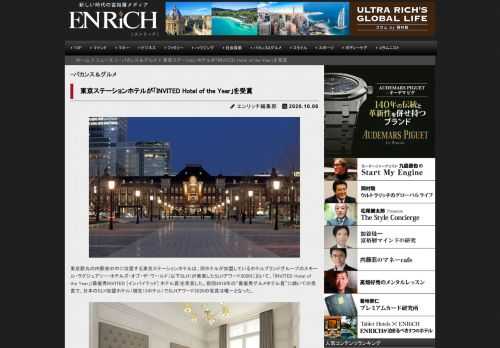 東京駅丸の内駅舎の中に位置する東京ステーションホテルは、同ホテルが加盟しているホテルブランドグループのスモール・ラグジュアリー・ホテルズ・オブ・ザ・ワールド（以下SLH）が発表したSLHアワード2020において、「INVITED Hotel of the Year」(最優秀INVITED [インバイテッド]