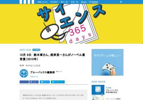 【サイエンス365days】は、「あの科学者が生まれた」、「あの現象が発見された」、「あの技術が発明された」など科学に関する歴史的な出来事を紹介する「この日なんの日」のコーナー