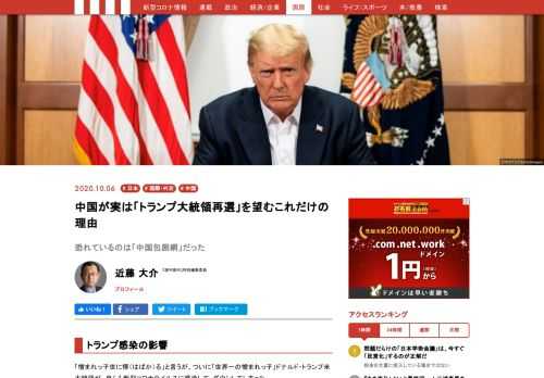 「憎まれっ子世に憚（はばか）る」と言うが、ついに「世界一の憎まれっ子」ドナルド・トランプ米大統領が、自らも新型コロナウイルスに感染して、ダウンしてしまった。一報が世界を駆け巡ったのは、日本時間の10月2日午後。11月3日のアメリカ大統領選挙まで1ヵ月となったサプライズニュースだった…