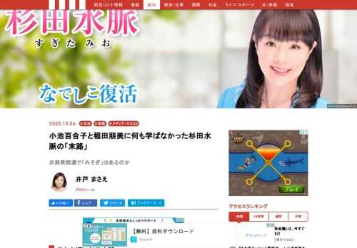 「女性はいくらでもうそをつけますから」発言で大批判を浴びた杉田水脈衆議院議員、過去から学ばなかったのか。