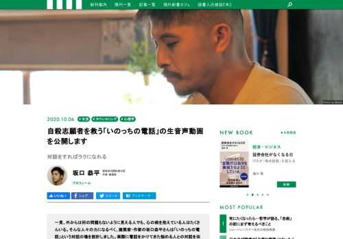 一見、外からは何の問題もないように見える人でも、心の病を抱えている人はたくさんいる。そんな人々の力になるべく、建築家・作家の坂口恭平さんは「いのっちの電話」という対話の場を設計しました。実際に電話をかけてきた悩める人との対話を収録した動画を特別公開します。