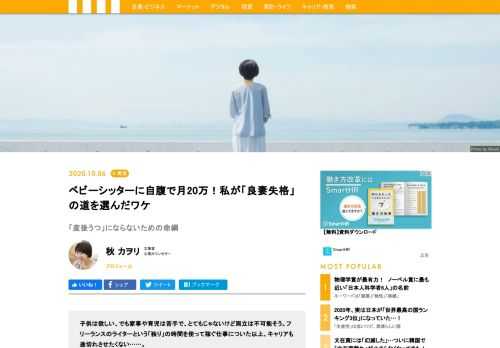 子供は欲しい、でも家事や育児は苦手で、とてもじゃないけど両立は不可能そう。フリーランスのライターという「独り」の時間を使って稼ぐ仕事についた以上、キャリアも途切れさせたくない……。そんな不安を憤りを抱えたライターの秋カヲリさんが選んだのは、「自分のお金でベビーシッターを雇い、それ以上に稼ぐ」ことでした。月によっては20万円以上になったシッター代と引き換えに、彼女が得たものとは。