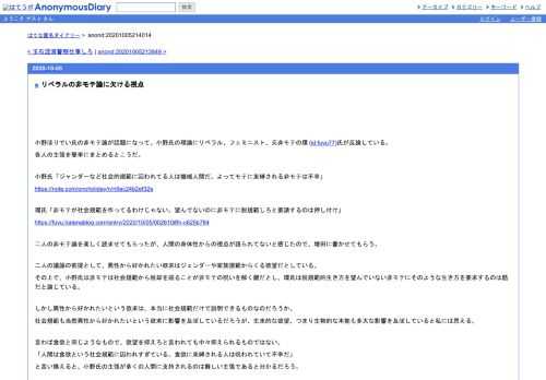 小野ほりでい氏の非モテ論が話題になって、小野氏の理論にリベラル、フェミニスト、元非モテの環(id:fuyu77)氏が反論している。各人の主張を簡単に…