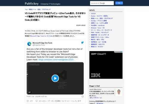 マイクロソフトは、コードエディタのVisual Studio Code（以下VS Code）とWebブラウザのMicrosoft Edgeを組み合わせて、Webアプリケーションの開発を効率的に行えるVS Codeの拡張機能「Microsof...