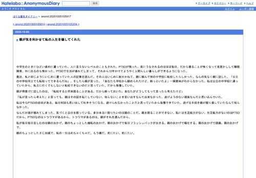 中学生のときにひどい虐めに遭っていた。人に言えないレベルのこともされた。PTSDが残った。夜にうなされるのはほぼ毎日、だから寝ることが怖く…