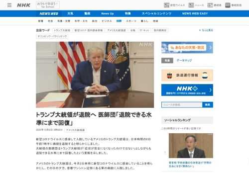【NHK】新型コロナウイルスに感染して入院しているアメリカのトランプ大統領は、日本時間の6日午前7時半に病院を退院すると明らかにし…