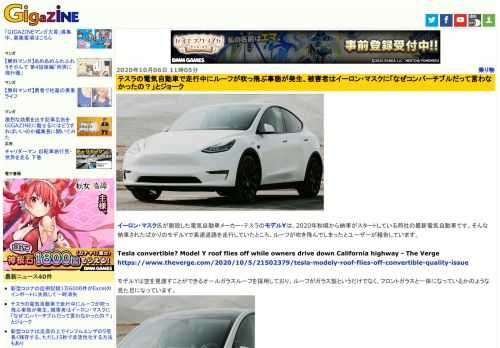 イーロン・マスク氏が創設した電気自動車メーカー・テスラのモデルYは、2020年秋頃から納車がスタートしている同社の最新電気自動車です。そんな納車されたばかりのモデルYで高速道路を走行していたところ、ルーフが吹き飛んでしまったとユーザーが報告しています。