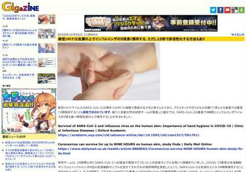 新型コロナウイルス(SARS-CoV-2)は飛まつ以外にも接触で感染が広がると考えられており、プラスチックやガラスなどの硬くて滑らかな表面では最長72間残存することも研究で示されています。新たに京都大学の研究チームが発表した論文では、SARS-CoV-2は最長で9時間とインフルエンザウイルスの5倍も長い時間皮膚の上で残存することが示されました。