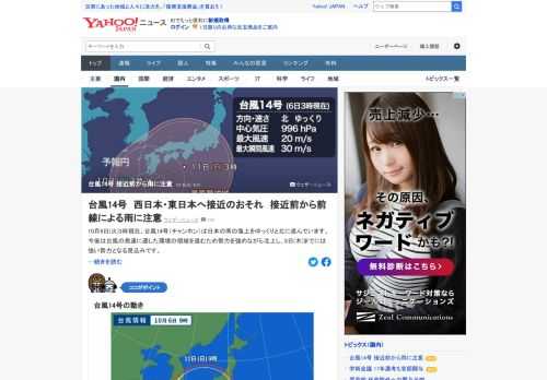 6日3時現在、台風14号は日本の南の海上をゆっくりと北に進んでいる。西日本や東日本では7日夜以降、台風接近前から前線による雨に。本州に近い進路を通った場合は、大雨となる恐れ。今後の動向に注意を。