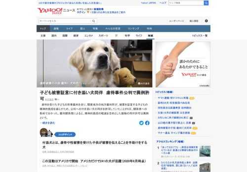 虐待を受けた子どもの刑事裁判を巡り、関東地方の裁判所が、被害を証言する子どもの精神的負担を減らすため、付き添い犬の同伴を許可していたことが分かった。精神的負担の軽減を目的とした動物の同伴許可は異例。