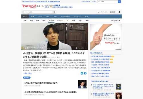 小出恵介が、映画「女優たち」に出演していることが判明。コロナ禍でテレビの情報番組などに出演する医師役で、1人5役を熱演。約3年7カ月ぶりの日本映画となる。