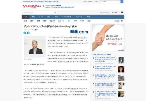 　ブラムハウス・プロダクションが手がけるスティーブン・キング原作「ファイアスターター」の再映画化企画に、ザック・エフロンが出演することが明らかになった。米ハリウッド・レポーターが報じている。  　「