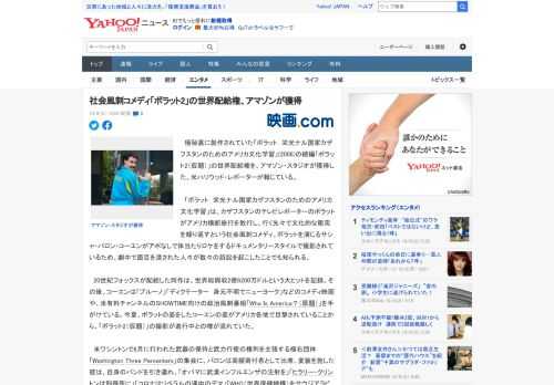 　極秘裏に製作されていた「ボラット　栄光ナル国家カザフスタンのためのアメリカ文化学習」(2006)の続編「ボラット2（仮題）」の世界配給権を、アマゾン・スタジオが獲得した。米ハリウッド・レポーターが