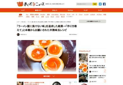  これが「世界一美味しい半熟味玉」！※麦ライスさん提供 本職のラーメン屋さんが「作り方を教えてほしい」と教えを乞うほどの「世界一美味しい半熟味玉」レシピがSNS上で大きな注目を集めている。 このレシピを紹介したのは『茹で卵の時間表』な...