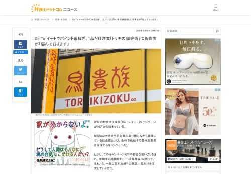 【弁護士ドットコム】政府の飲食店支援策「Go To イート」キャンペーンが10月から始まっている。  新型コロナ感染予防対策に取り組みながら営業している飲食店および、食材を供給する農林漁業者を支援するキャンペーンだ。  しかし、このキャンペ...