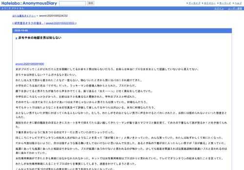 anond:20201005091600女がブスだってことがどれだけ人生を困難にしてるか非モテ男は知らないだろう。お前らは本当にブスな女を女として認識していない…