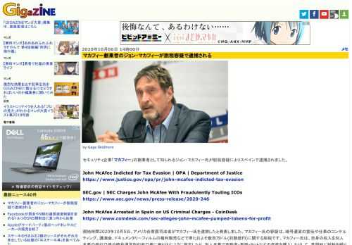 セキュリティ企業「マカフィー」の創業者として知られるジョン・マカフィー氏が脱税容疑によりスペインで逮捕されました。