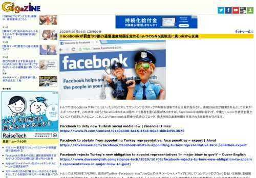 トルコではFacebookやTwitterといったSNSに対してコンテンツのブロックや削除を強制できる法案が施行され、表現の自由が阻害されるとして批判が上がっています。この法律に従うとFacebookはトルコ国内に代表者を置く必要がありますが、Facebookは法律に従わず、今後もトルコに代表者を置かないことを決定したとのこと。これによりFacebookは罰金や広告のブロック、最大9割の速度制限を実施される可能性があります。