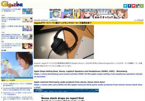 Appleが、Appleデバイスやその関連製品を販売するApple Storeで、2020年9月末からBoseやLogitechといった大手オーディオ機器メーカーの製品を取り扱わなくなっていることが報じられています。