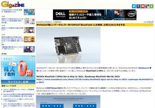 NVIDIAがデータセンター向けのプロセッサである「DPU」に関するプロジェクトの最新情報を公開しました。NVIDIAは2020年4月にMellanoxを買収しましたが、この買収で得た資産をベースに新しいDPUとなる「BlueField-2 DPU」を、2021年に出荷すると発表しています。