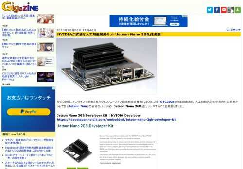 NVIDIAは、オンラインで開催されたジェンスン・フアン最高経営責任者(CEO)による「GTC2020」の基調講演で、人工知能(AI)初学者向けの開発キットであるJetson Nanoの安価なバージョン「Jetson Nano 2GB」をリリースすることを発表しました。
