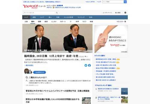 自民党の二階幹事長は6日午前の記者会見で、臨時国会を26日に召集し、会期を12月上旬までとする方針を明らかにした。野党は日本学術会議が推薦した6人の任命拒否問題を追及する方針。