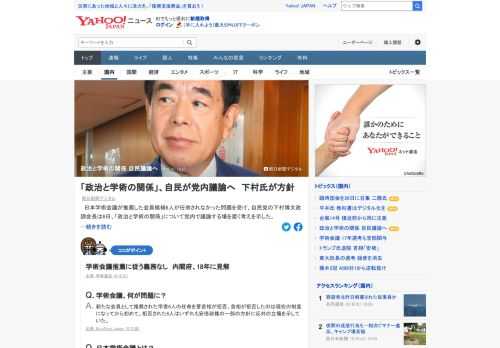 日本学術会議が推薦した会員候補6人が任命されなかった問題を受け、自民党の下村政調会長は、「政治と学術の関係」について党内で議論する場を置く考えを示した。具体的な議論の方向性などについては言及を避けた。