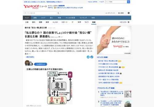 新型コロナウイルスを巡る「持続化給付金」の受給問題は、沖縄県内の主婦層にも広がっている。怪しい話と思いながらも、親しい友人に誘われて「危ない橋」を渡る現状が垣間見える。