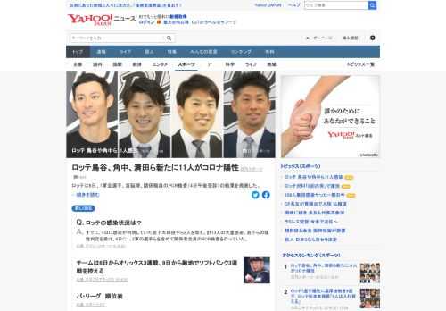 ロッテは6日、1軍全選手、首脳陣、関係職員のPCR検査の結果を発表。鳥谷や角中など選手ら11人が新型コロナ陽性と判定された。4日に感染が判明していた岩下大輝投手ら2人を加え、計13人の大量感染。