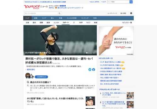 巨人時代とは見違えるような投球を見せているロッテ沢村拓一。沢村のV字回復の理由とは。