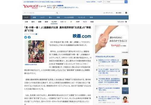 　2021年放送の「真・中華一番！」続編に、「マクロスF」「おそ松さん」で知られる遠藤綾の出演が決定した。  　同作は、小川悦司氏が「週刊少年マガジン」（講談社刊）で連載していた料理漫画「中華一番！