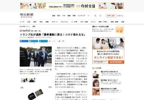 　新型コロナウイルスに感染し、入院していたトランプ米大統領が5日、退院した。主治医は「困難から完全に脱していないかもしれないが、病状から退院することに同意した」としている。トランプ氏はホワイトハウスに…