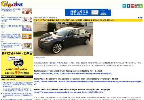 テスラのEV車である「モデル3」や「モデルY」のバックミラーには、車内の様子が撮影できるカメラが搭載されています。モデル3やモデルYのリリース当時はアクティブになっていなかったこのカメラが、「ドライバーの行動」を検出するように設計されていることが新たな調査によって判明しました。