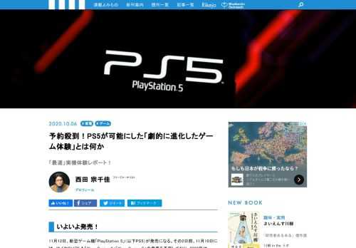 11月12日、新型ゲーム機「PlayStation 5」（以下PS5）が発売になる。その2日前、11月10日には、マイクロソフトも「Xbox Series X」「Xbox Series S」の発売を予定しており、2020年は、久々にゲーム機が大幅に進化する年になりそう。一部プレス関係者を対象にした、PS5の体験取材がおこなわれましたが、PS5の提供する「ゲーム体験の進化」のカギを「コントローラー」が握っている、ということがポイントでした。キーワードは、「音」と「振動」。「最速」実機体験レポートをお届けします!!