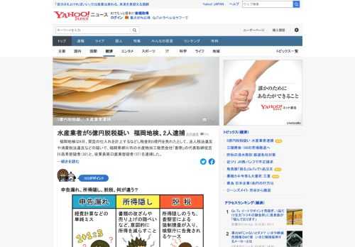 福岡地検は6日、架空の仕入れを計上するなどし税金約5億円を免れたとして、法人税法違反などの疑いで、福岡県の水産物加工販売会社の代表取締役と、従業員を逮捕した。従業員は経理を担当していたという。