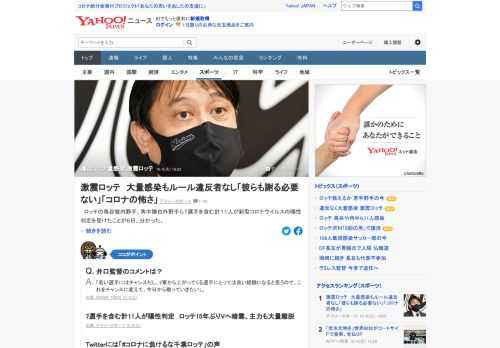 ロッテの計11人に新型コロナの陽性判定。本部長は感染経路について「全然分かっていない。それがコロナの怖さ」とした。「（ルールを）破った人は一人もいない」「こういう状況でかわいそう」と思いやった。