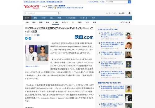 　ニコラス・ケイジがニコラス・ケイジ本人役を演じるメタ映画「The Unbearable Weight of Massive Talent（原題）」に、人気コメディ女優のティファニー・ハディッシュ（