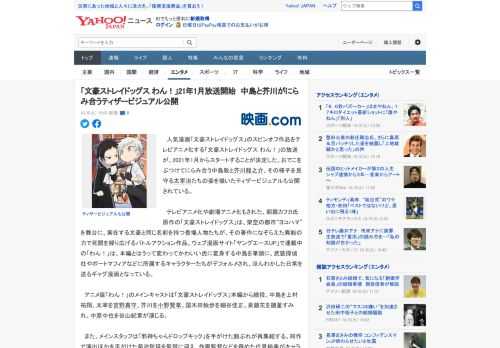 　人気漫画「文豪ストレイドッグス」のスピンオフ作品をテレビアニメ化する「文豪ストレイドッグス わん！」の放送が、2021年1月からスタートすることが決定した。おでこをぶつけてにらみ合う中島敦と芥川龍