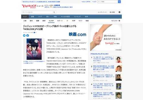 　韓国発の人気ウェブ漫画をテレビアニメ化する「NOBLESSE -ノブレス-」のPVが公開された。HYDEがプロデュースし、ジェジュンが歌うオープニング曲「BREAKING DAWN (Japane