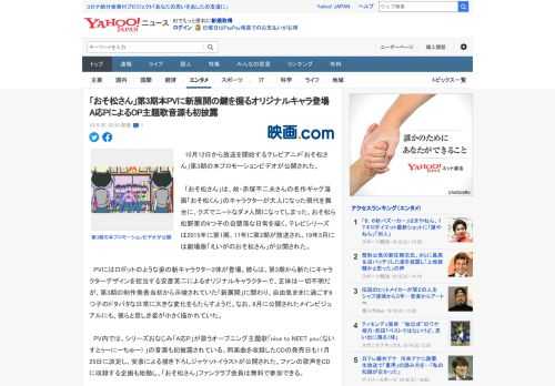 　10月12日から放送を開始するテレビアニメ「おそ松さん」第3期の本プロモーションビデオが公開された。  　「おそ松さん」は、故・赤塚不二夫さんの名作ギャグ漫画「おそ松くん」のキャラクターが大人にな