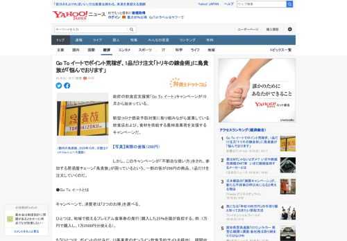 政府の飲食店支援策「Go To イート」キャンペーンが10月から始まっている。  新型コロナ感染予防対策に取り組みながら営業している飲食店および、食材を供給する農林漁業者を支援するキャンペーンだ。 