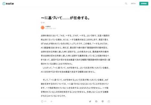  法律の条文において、「Ａは、〜する。」「Ａが、〜する。」という形で、主語＋動詞の終止形になっている場合、Ａには、〜する義務があることを示します。英語で言えば「shall」が使われているのと同じニュアンスです。この場合、「〜する」かどうか、Ａに裁量権はありません。例えば、憲法第７９条５項の「最高裁判所の裁判官は、法律の定める年齢に達した時に退官する。」との条文からは、最高裁判所の裁判官は法律の定める年齢に達した時に退官する義務を負っていることを読み取るべきであって、退官するか否かを自由裁量で決める権限が最高裁判所の裁判官に留保されていると読むことはできません。 　したがって、「〜に基づ